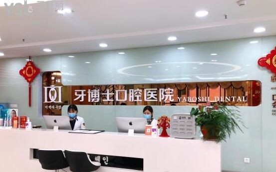 重慶牙博士口腔醫(yī)院靠譜嗎