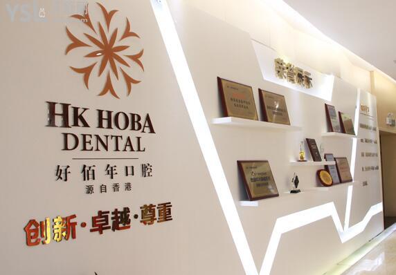 深圳好佰年口腔榮譽(yù)展示