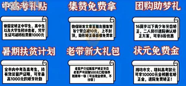天了嚕!山東濰坊坊子宏垣口腔醫(yī)院價(jià)格表流出,暑期活動(dòng)狀 元享10000元矯正金免費(fèi)矯正!