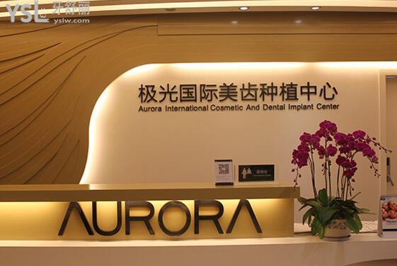 成都極光口腔是正規(guī)的嗎