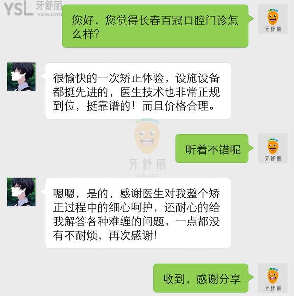 長春百冠口腔門診部正規(guī)靠譜嗎_地址_視頻_口碑好不好_收費標準_能用社保嗎?(正規(guī)靠譜/長春汽車開發(fā)區(qū)/口碑良好/收費中等/能用社保/省市社保定點單位/連鎖保護/價格實惠)