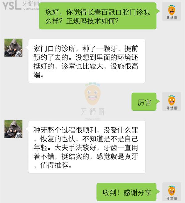 長春百冠口腔門診部正規(guī)靠譜嗎_地址_視頻_口碑好不好_收費標準_能用社保嗎?(正規(guī)靠譜/長春汽車開發(fā)區(qū)/口碑良好/收費中等/能用社保/省市社保定點單位/連鎖保護/價格實惠)