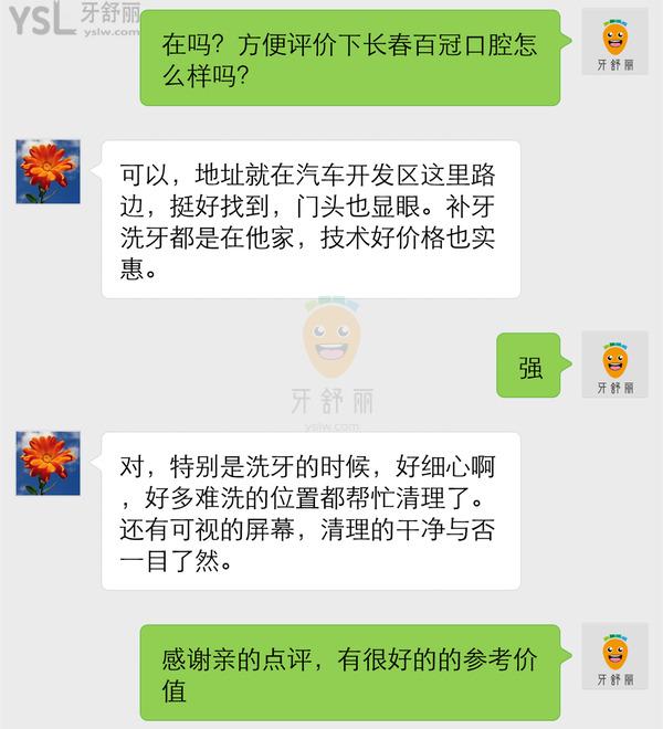 網(wǎng)友曝出長春百冠口腔門診怎么樣 位置在哪 幾點開門 官網(wǎng)