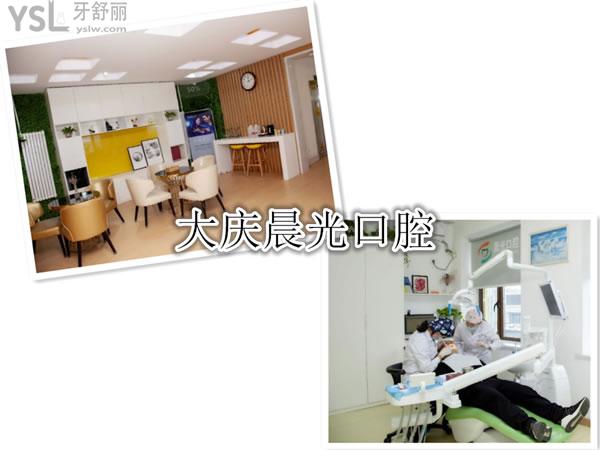 大慶晨光口腔環(huán)境