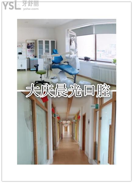 大慶晨光口腔診室
