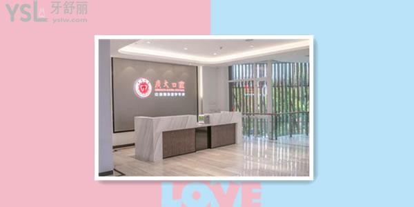 廣州廣大口腔醫(yī)院地址價格 ，靠譜嗎看顧客體驗