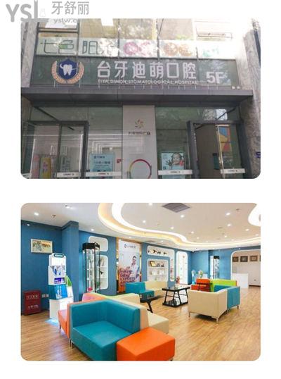 蘭州臺牙迪萌口腔