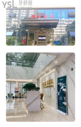 蘭州韓美齒科