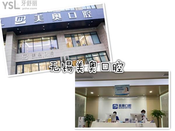 無(wú)錫美奧口腔