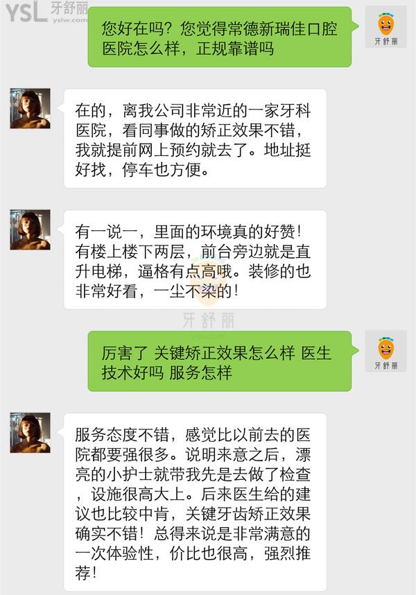 常德瑞佳口腔醫(yī)院怎么樣 收費(fèi)價(jià)目表貴嗎 地址在哪