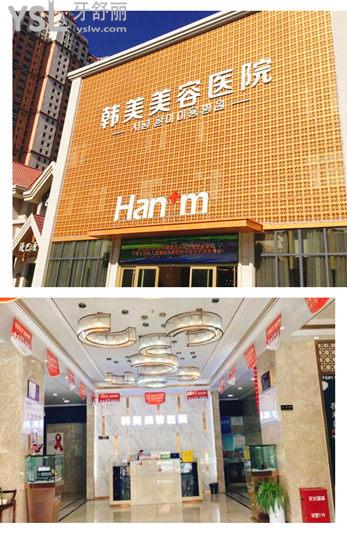 西寧韓美美容口腔醫(yī)院