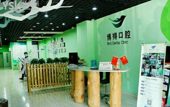 沈陽博得口腔門診部大廳