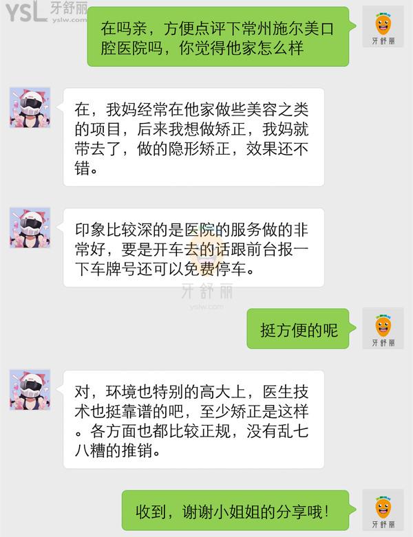 常州施爾美口腔醫(yī)院怎么樣 正規(guī)靠譜嗎 多少費(fèi)用高嗎