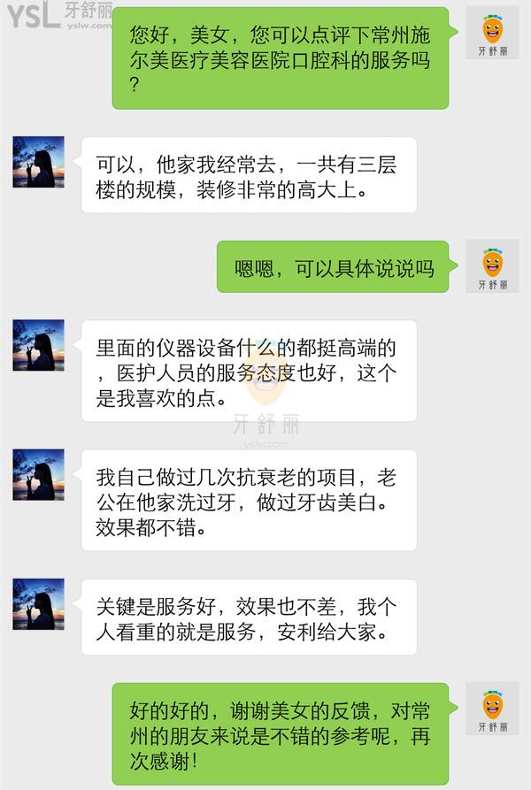 常州施爾美口腔醫(yī)院怎么樣 正規(guī)靠譜嗎 多少費(fèi)用高嗎