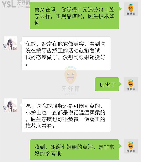 廣元達芬奇整形醫(yī)院口腔科正規(guī)靠譜嗎_地址_視頻_口碑好不好_收費標準_能用嗎