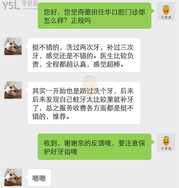 莆田任華口腔怎么樣 醫(yī)生技術(shù)正規(guī)靠譜嗎 收費貴嗎