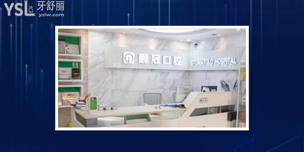 北京爵冠口腔牙齒矯正怎么樣，看網(wǎng)友親身體驗(yàn)附價(jià)格