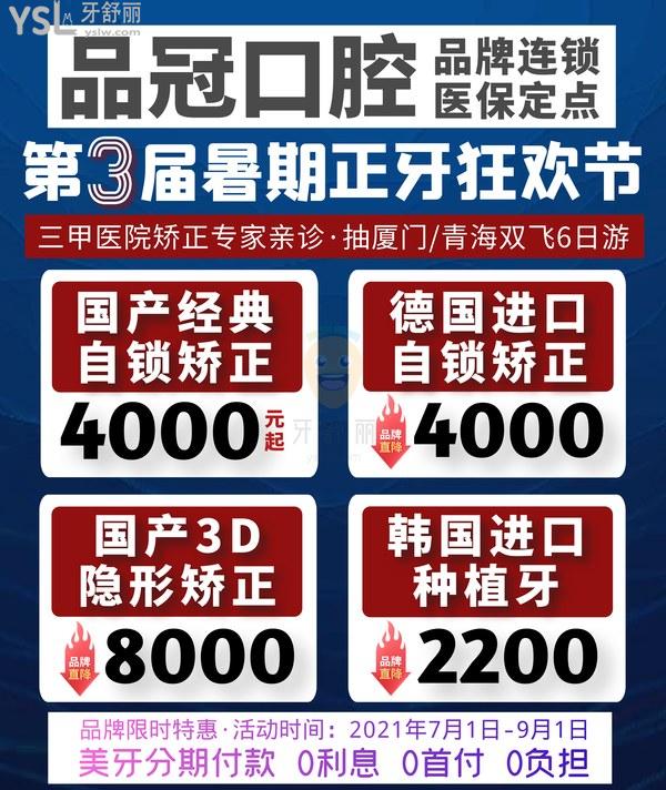 十堰品冠口腔門診部做矯正怎么樣,消費高嗎?暑期隱形矯正消費直降8000!
