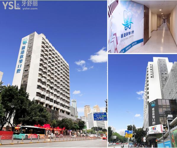 深圳維港歡樂口腔
