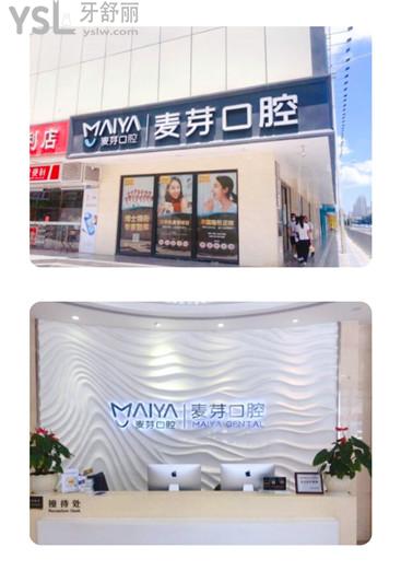 深圳麥芽口腔連鎖