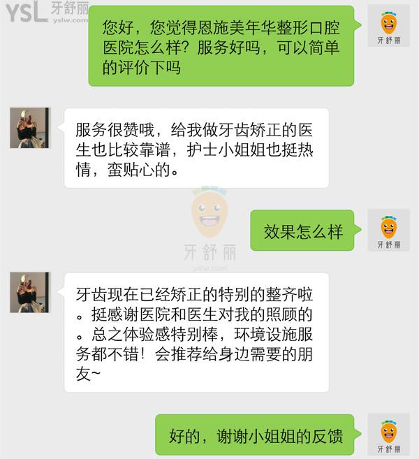 恩施美年華整形醫(yī)院口腔科口碑怎么樣 正規(guī)嗎 地址在哪