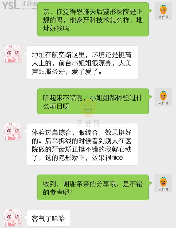 恩施天后醫(yī)療美容醫(yī)院口腔科 正規(guī)靠譜嗎_地址_視頻_口碑好不好_收費標準_能用嗎