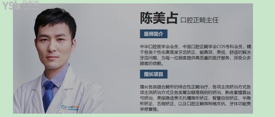 北京哪個大夫做正畸比較好
