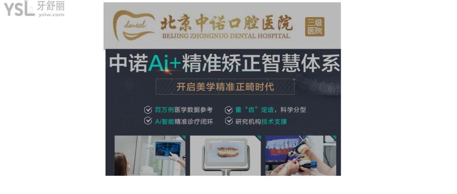 北京哪個大夫做正畸比較好
