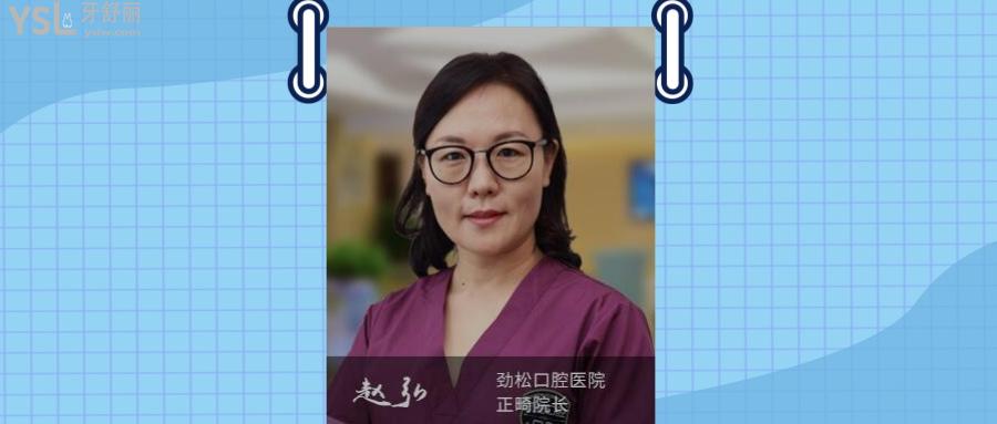 北京哪個大夫做正畸比較好