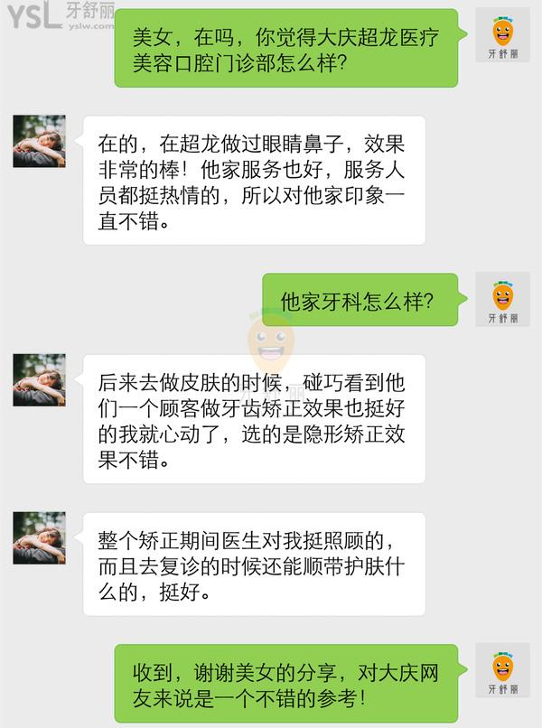 大慶超龍醫(yī)療美容口腔科怎么樣 地址在哪 牙科收費貴嗎