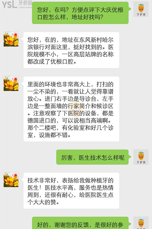 大慶優(yōu)根口腔診所怎么樣 收費貴嗎地址在哪 要約嗎