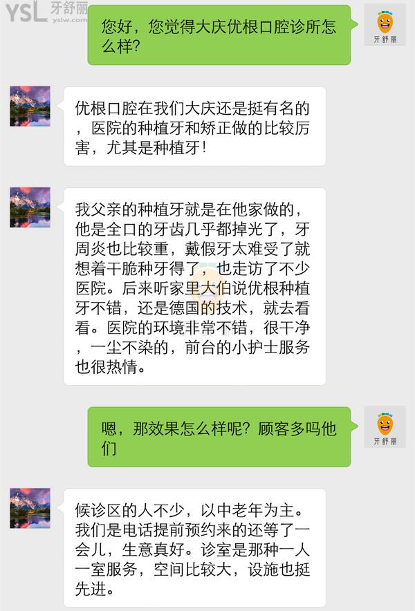 大慶優(yōu)根口腔診所怎么樣 收費貴嗎地址在哪 要約嗎