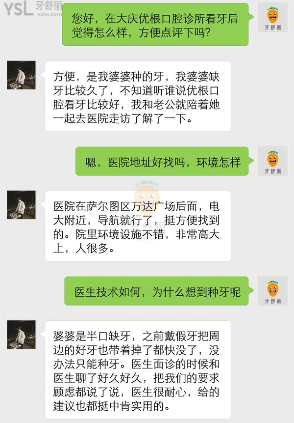 大慶優(yōu)根口腔診所怎么樣 收費貴嗎地址在哪 要約嗎