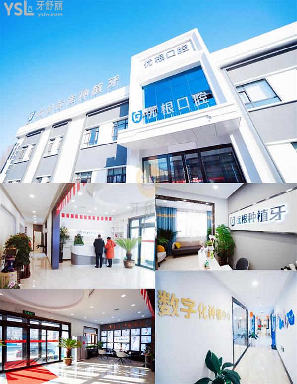 大慶優(yōu)根口腔診所怎么樣 收費貴嗎地址在哪 要約嗎