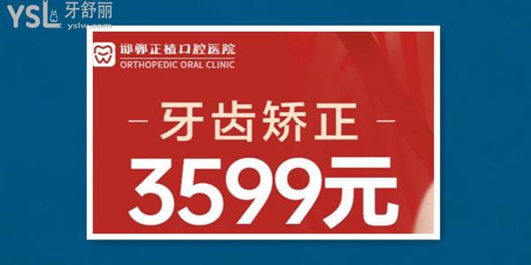 邯鄲牙齒矯正去哪家口腔比較好，價(jià)格如何