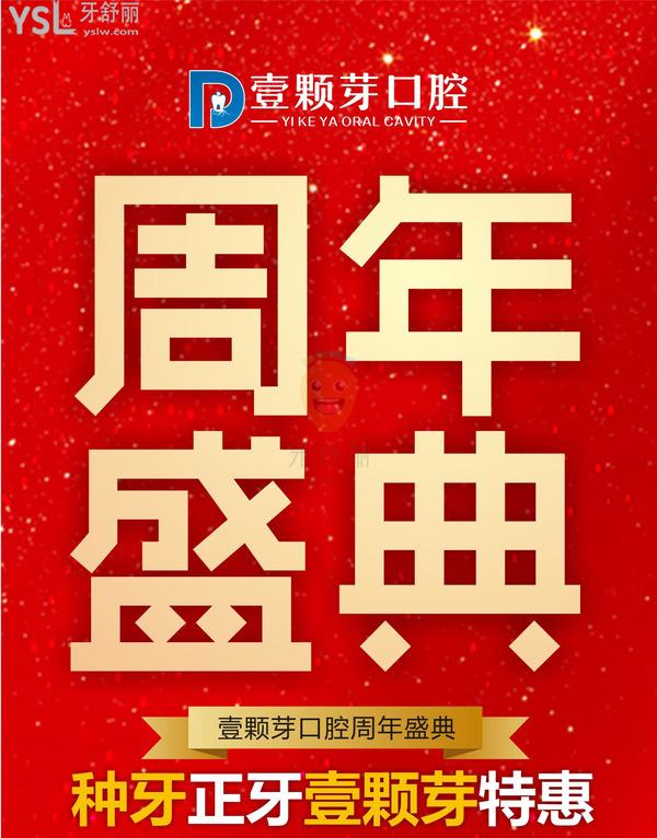 2021濟(jì)寧壹顆牙口腔周年盛典-種牙-正牙-**等你參加!
