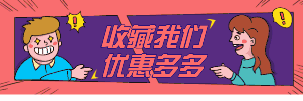 收藏我們！