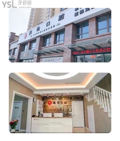 唐山微爾特英倫口腔門診