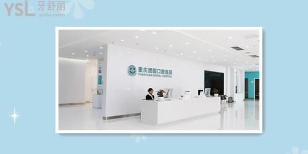 2021年重慶牙科醫(yī)院收費(fèi)價(jià)目表