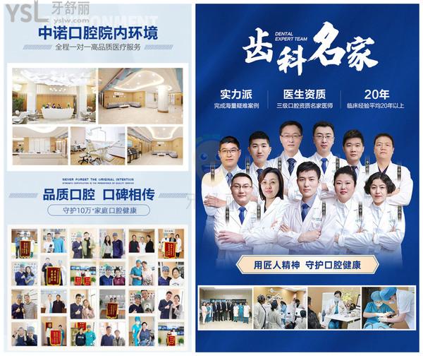 北京中諾口腔醫(yī)院靠譜么