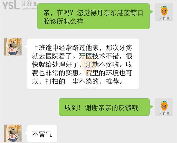 丹東藍(lán)鯨口腔診所怎么樣 收費貴嗎 地址在哪 醫(yī)生可靠嗎