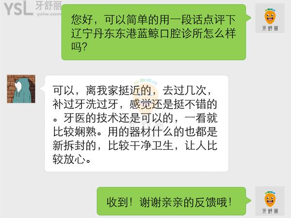 丹東藍(lán)鯨口腔診所怎么樣 收費貴嗎 地址在哪 醫(yī)生可靠嗎
