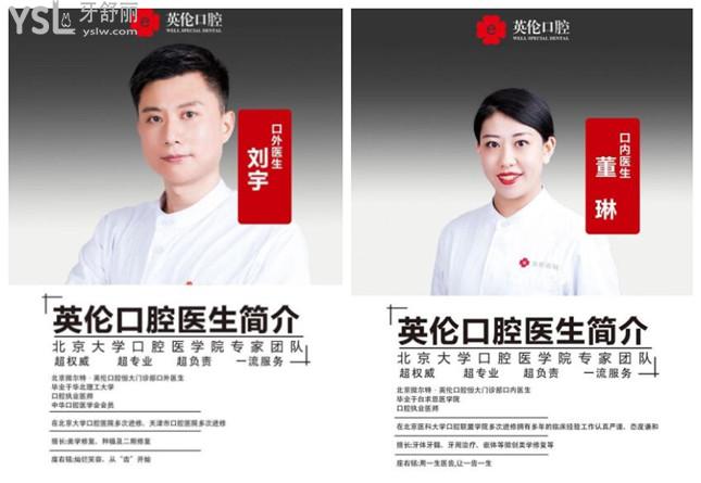 唐山微爾特英倫口腔
