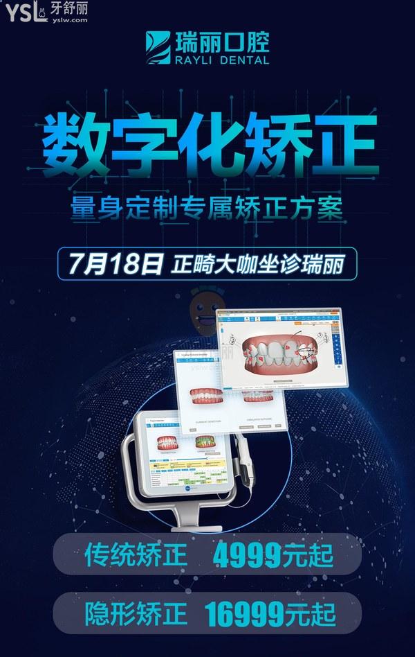 注意!臨沂瑞麗口腔收費貴嗎坑人嗎?暑期學(xué)生矯正價目表只要4999元起?!