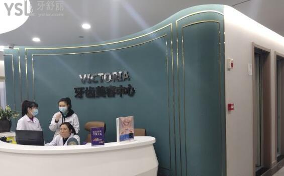 臺(tái)州維多利亞口腔科