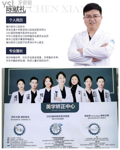 福州維樂口腔陳獻禮