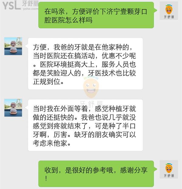 濟(jì)寧壹顆芽口腔門(mén)診部正規(guī)靠譜嗎_地址_視頻_口碑好不好_收費(fèi)標(biāo)準(zhǔn)_能用嗎