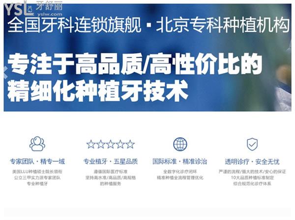 北京鈦植口腔