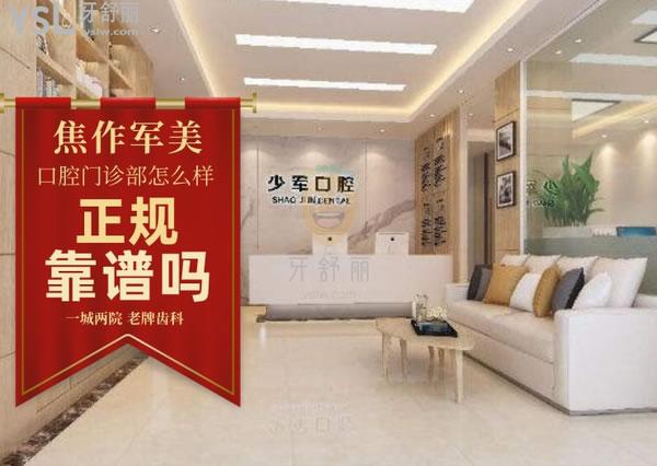 焦作軍美口腔門診部怎么樣 地址在哪 收費貴嗎框人嗎