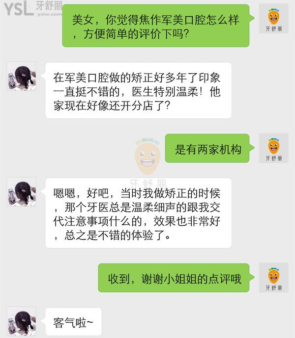 焦作軍美口腔門診部怎么樣 地址在哪 收費貴嗎框人嗎
